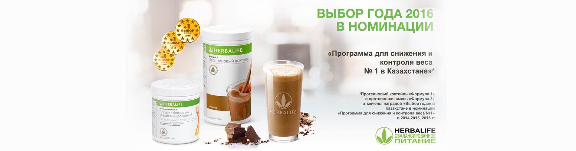 herbalife-choose-2016-promo